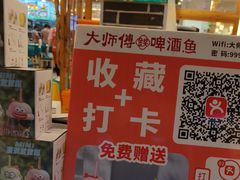 -大师傅金奖啤酒鱼(西街口总店)