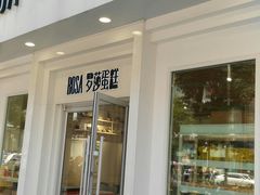 门面-罗莎蛋糕(魔法师司门口店)