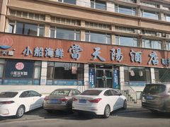 -小船渔村•大连菜•大连焖鱼(明泽街店)