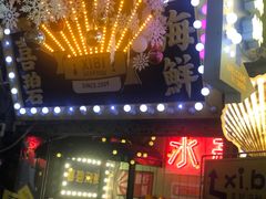 -桥东喜碧海鲜街(水东街店)