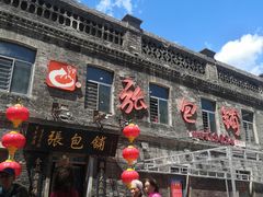 -张包铺(道外店)
