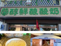 -蒙醇鲜酿酸奶