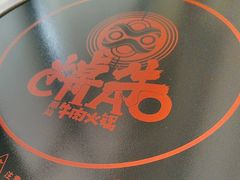 -焯牛潮汕牛肉火锅(云峰街创始店)