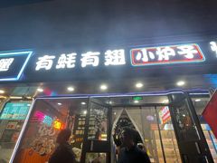 -有蚝有翅烧烤大排档·宵夜(右安门店)