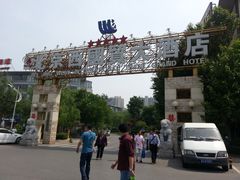 -北京西国贸大酒店