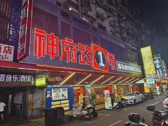 -神府路壹号·海鲜烧烤排档(三坊七巷店)