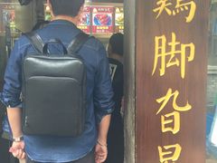 -鸡脚旮旯平江路店