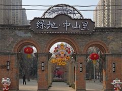 -绿地·中山里