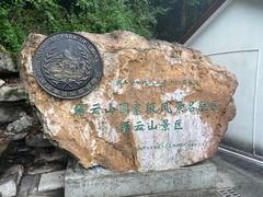 -缙云山景区