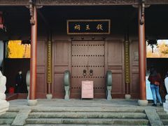 -钱王祠