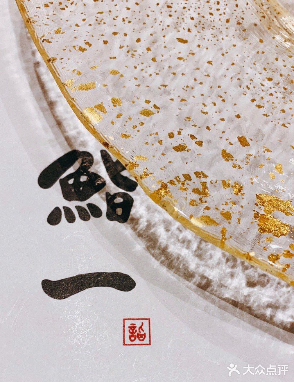 无记忆点的一餐omakase