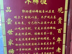 -郭师傅冰稀饭(人民路店)