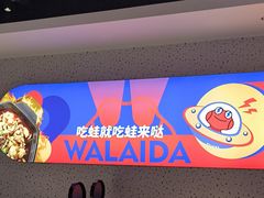 -蛙来哒(京基KKone店)