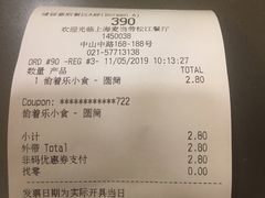 账单-麦当劳(松江店)