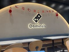 -达美乐比萨(骏壹万邦广场店)