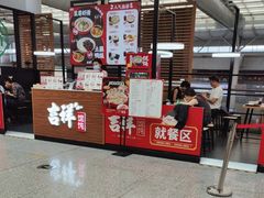 -吉祥馄饨(虹桥火车站店)