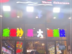 门面-四海蒸鲜蒸汽海鲜自助(北戴河店)