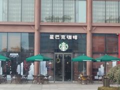 门面-星巴克(西安曲江银泰店)
