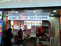 -方辣妈臭豆腐·螺蛳粉(五一广场店)