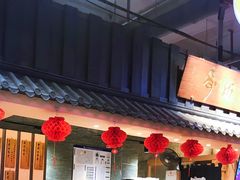 门面-寿奶茶·鲜奶与茶(合生汇购物中心店)