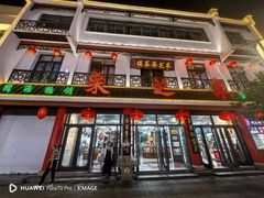 -得月楼·省级非遗·传统苏帮菜(观前店)