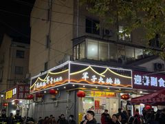 -军子大排档(迎春花园店)