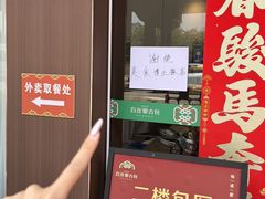 -百彦蒙古包·碳烤羊排·手抓羊肉(万江首店)