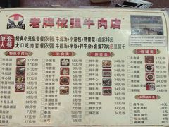 -老牌依强牛肉店(达道总店)