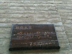 -丁村民俗博物馆