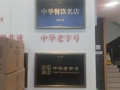 -五芳斋(中山大道总店)