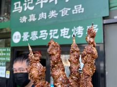 -景泰马记电烤串(景泰店)