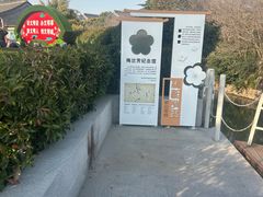 -梅园