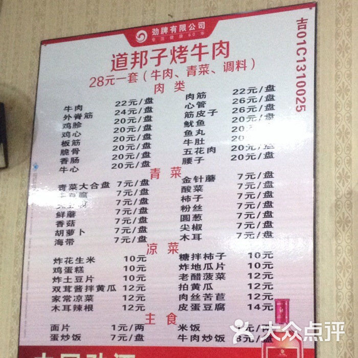 道邦子烤牛肉菜单图片-北京烧烤-大众点评网