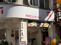 -50嵐鲜茶专卖连锁店(金城镇店)