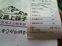 账单-刀叉遇上筷子中西融合餐厅(南开店)