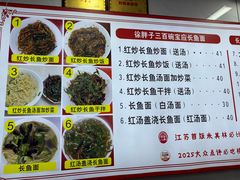 -三百碗宝应长鱼面(板仓街店)