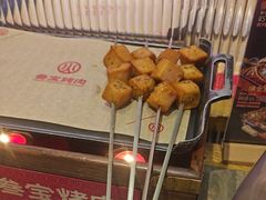 -叁宝烤肉• 西安烧烤(太乙路店)