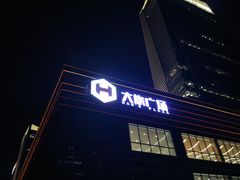 -大族广场Mall&More