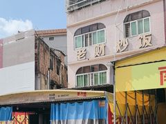 -老财炒饭·熟地蟹·冬瓜蟹