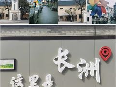 -长洲岛