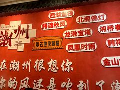 -官塘陈记鱼生·潮汕砂锅粥·牛肉火锅(潮枫路总店)