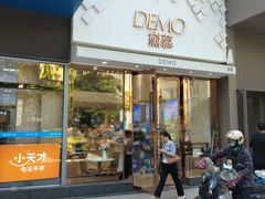 -DEMO黛慕蛋糕(中泰店)