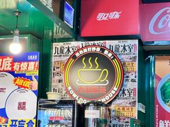 -九龙冰室(新中关购物中心店)