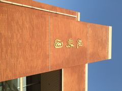 观畴园-清华大学-观畴园餐厅