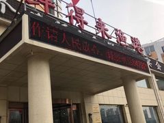 门面-鲜得莱渔港·小平岛海胆馆(七贤岭店)