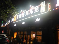 -休记光头香辣蟹干锅店(衣冠庙店)