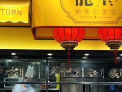 -龍堂蟹黄小笼包(万家丽店)