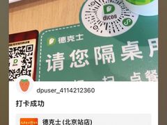-德克士(北京站店)