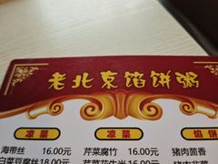 -老北京馅饼粥(西单店)