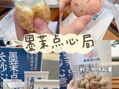 -墨茉点心局(喜盈门范城店)